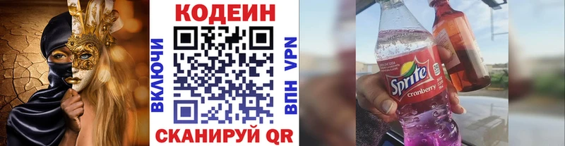 Кодеиновый сироп Lean напиток Lean (лин)  Рыльск 